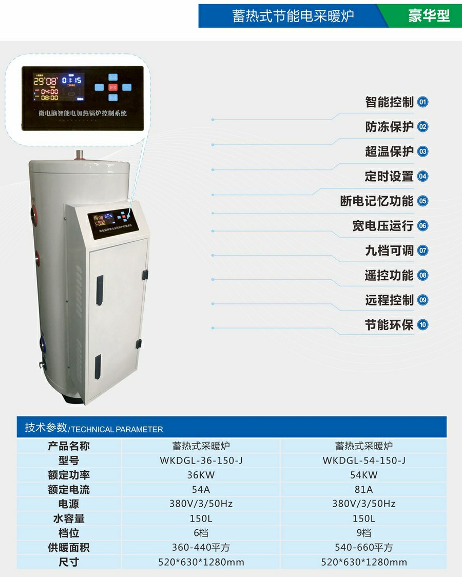 蓄熱式節(jié)電采暖爐_豪華型